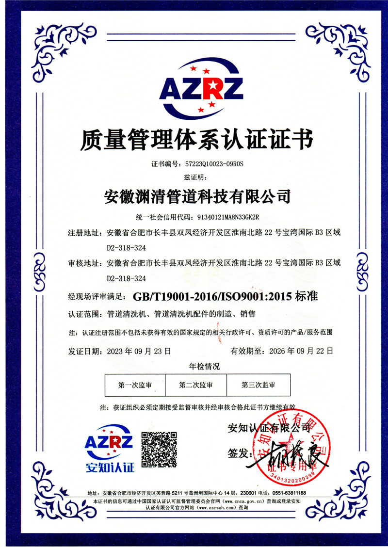 質(zhì)量管理體系認(rèn)證證書