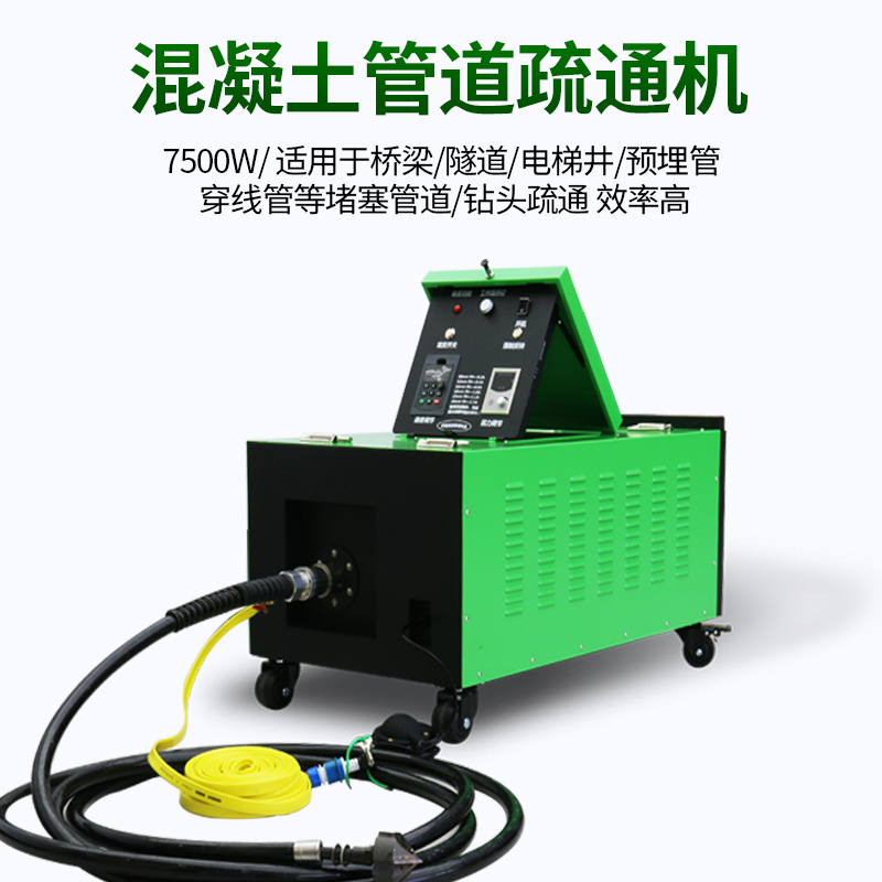 YQ-T-7500混凝土堵塞管道疏通機(jī)